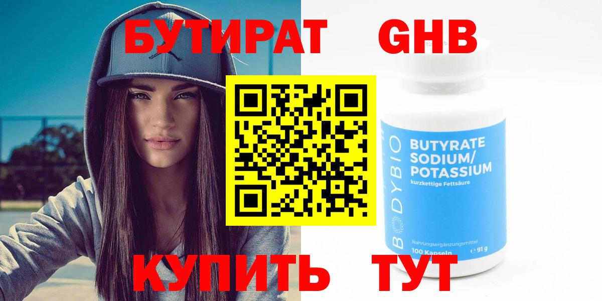 БУТИРАТ жидкий экстази  Вход с VPN  Ликино-Дулёво 