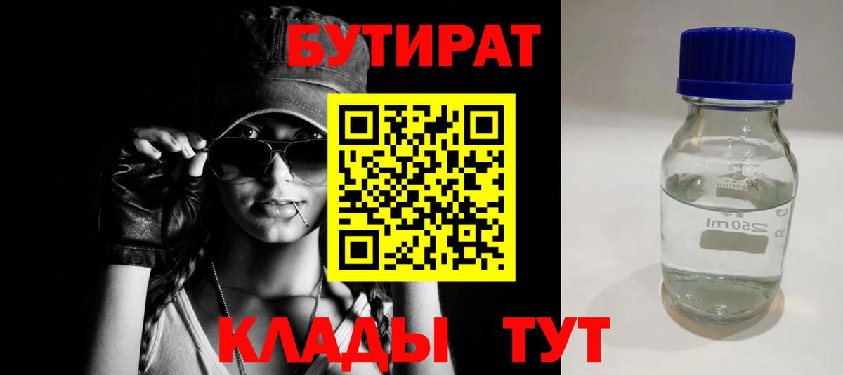БУТИРАТ GHB Ликино-Дулёво