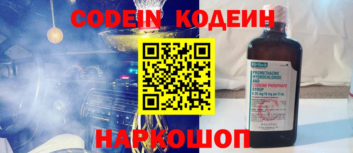 Codein Purple Drank  Кодеиновый сироп Lean напиток Lean (лин)  наркота  Вход с VPN  Ликино-Дулёво 