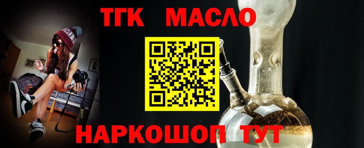 ТГК THC oil Ликино-Дулёво